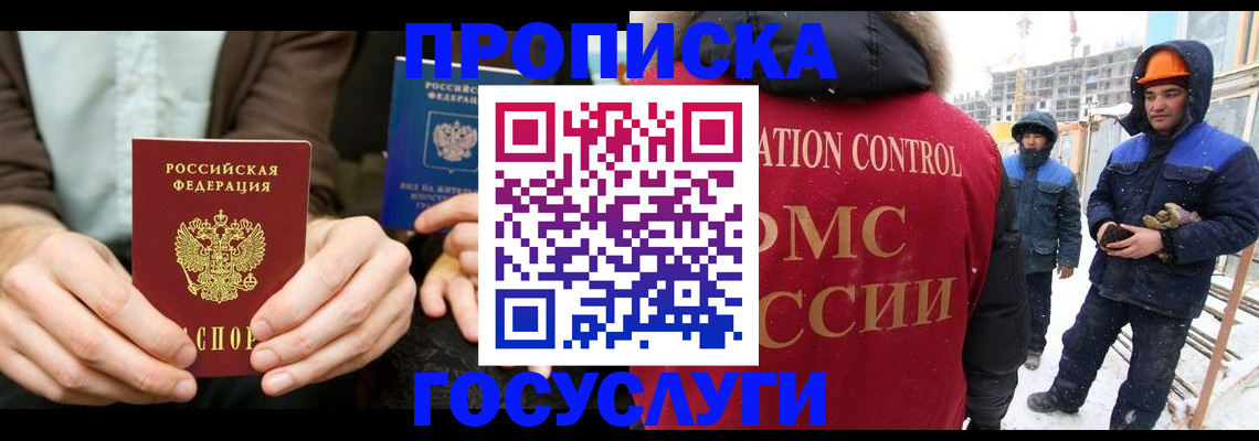 купить прописку в Дудинке